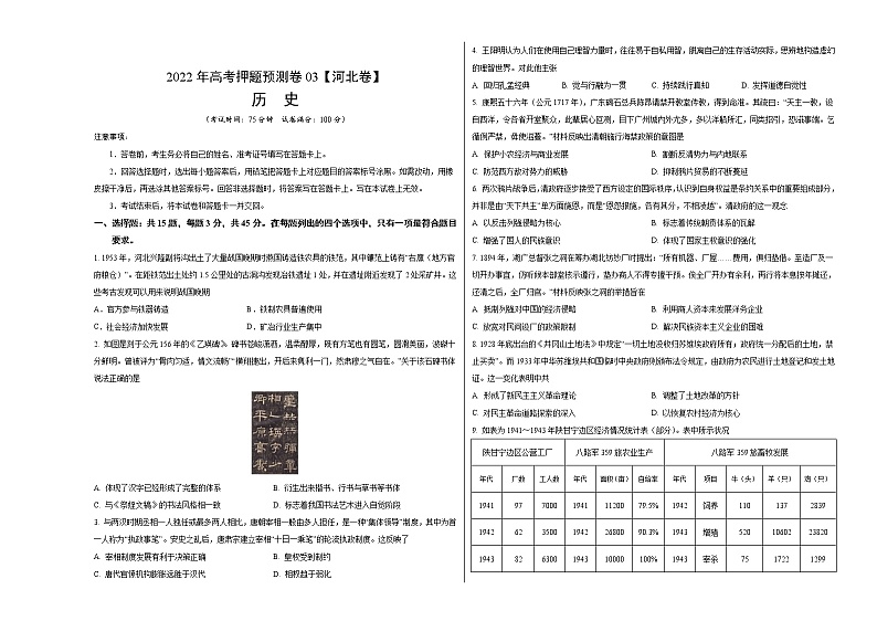 2022年高考历史押题预测卷+答案解析03（河北卷）01