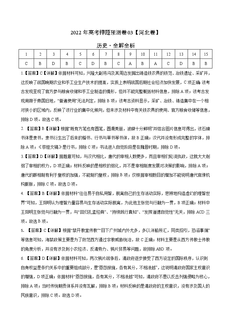 2022年高考历史押题预测卷+答案解析03（河北卷）01