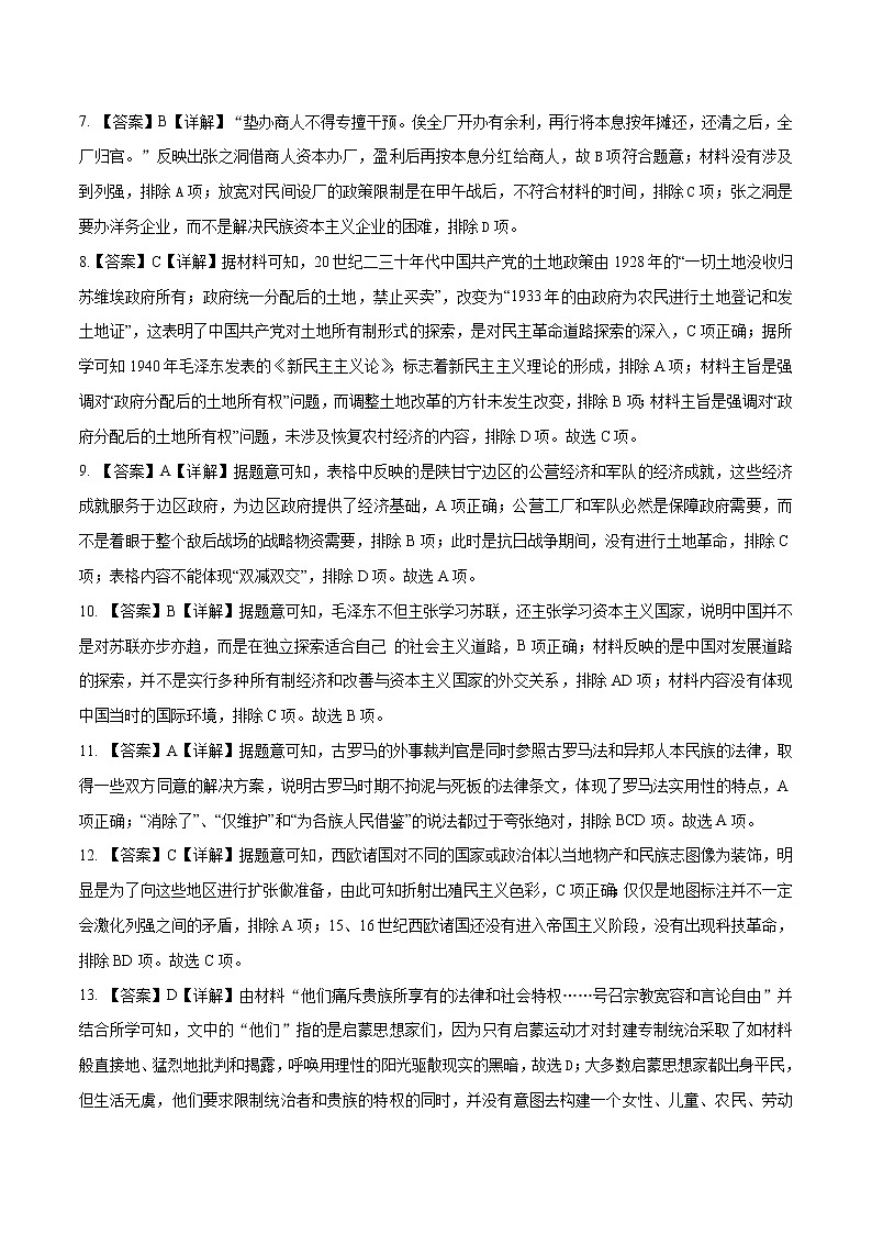 2022年高考历史押题预测卷+答案解析03（河北卷）02