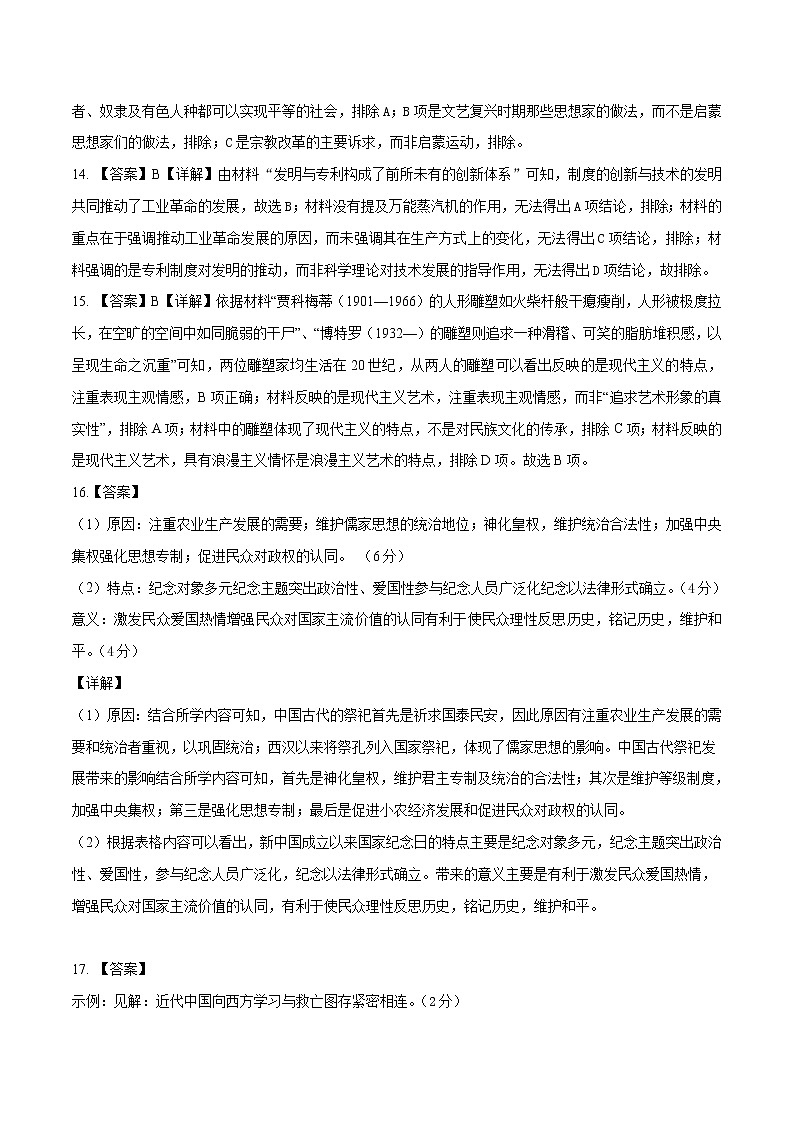 2022年高考历史押题预测卷+答案解析03（河北卷）03