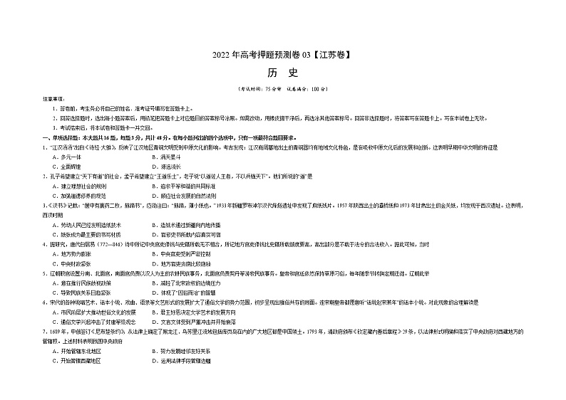 2022年高考历史押题预测卷+答案解析03（江苏卷）01