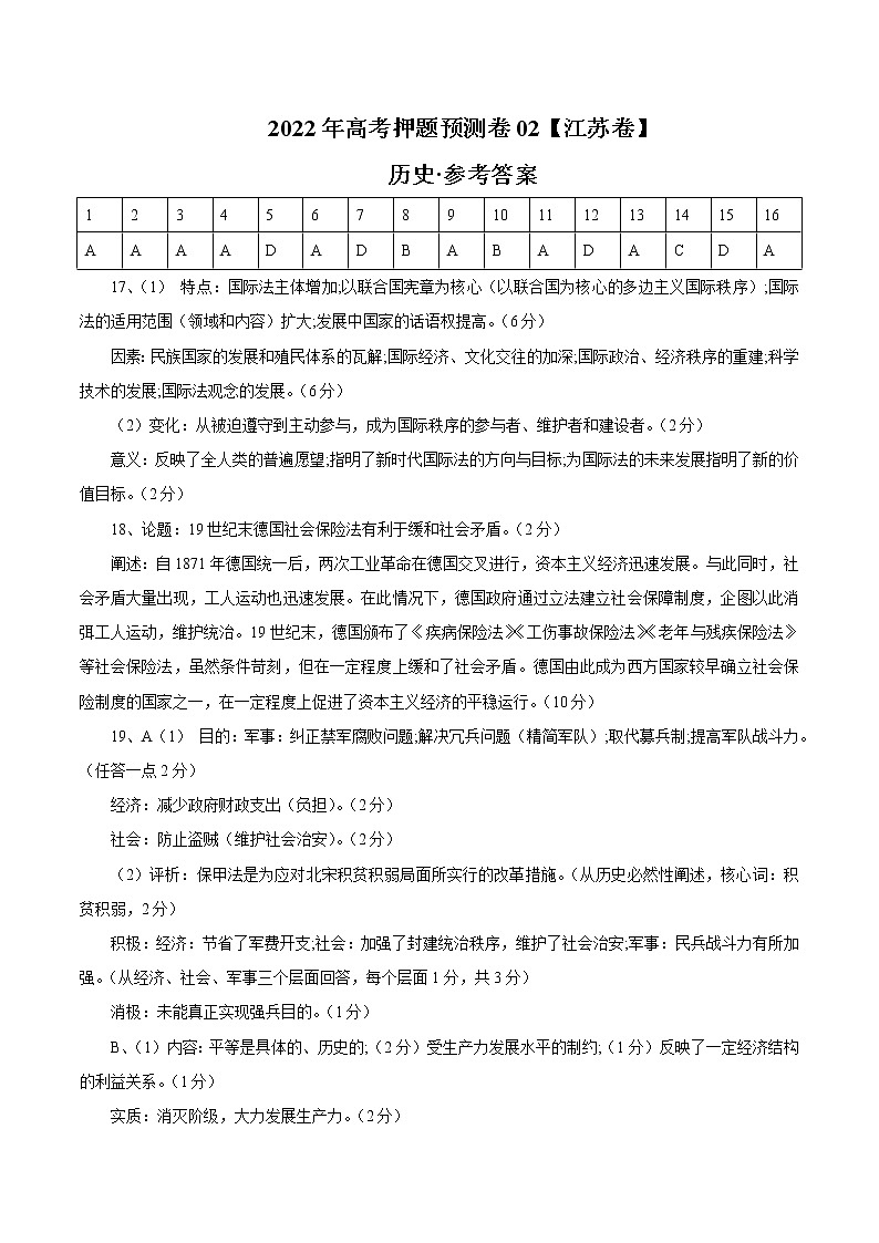 2022年高考历史押题预测卷+答案解析03（江苏卷）01