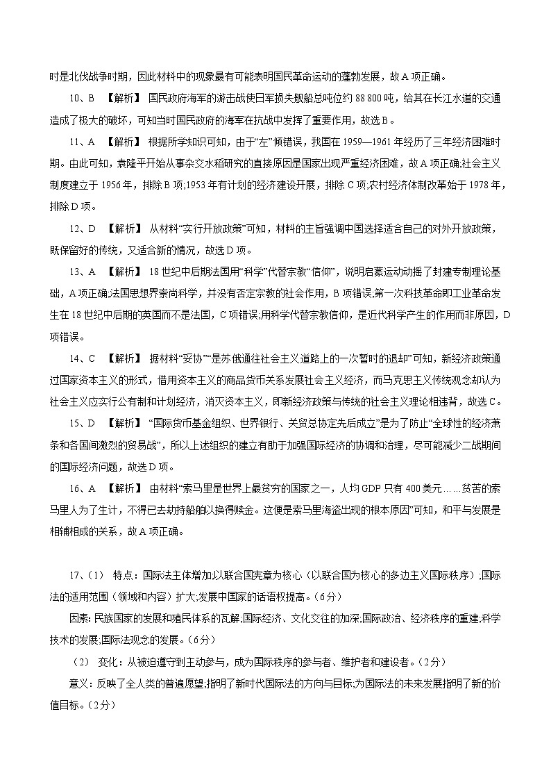 2022年高考历史押题预测卷+答案解析03（江苏卷）02