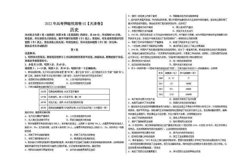 2022年高考押题预测卷01（天津卷）（考试版）第1页