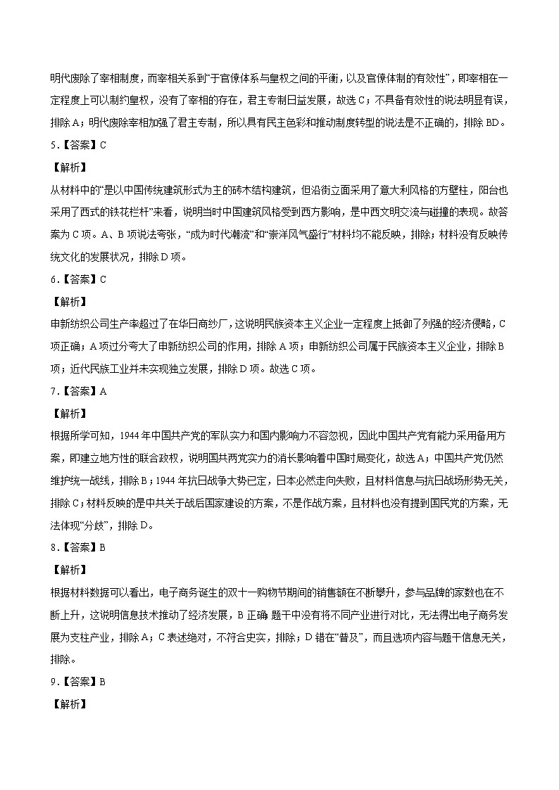 2022年高考押题预测卷01（天津卷）（全解全析）第2页