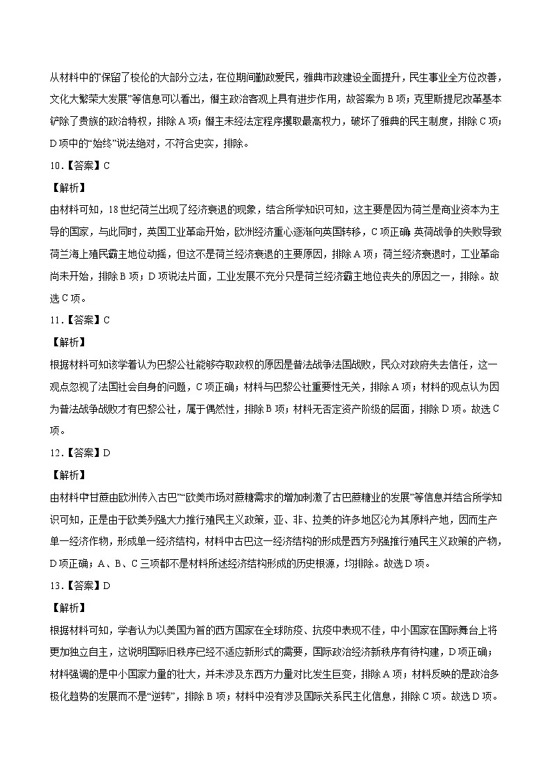 2022年高考押题预测卷01（天津卷）（全解全析）第3页