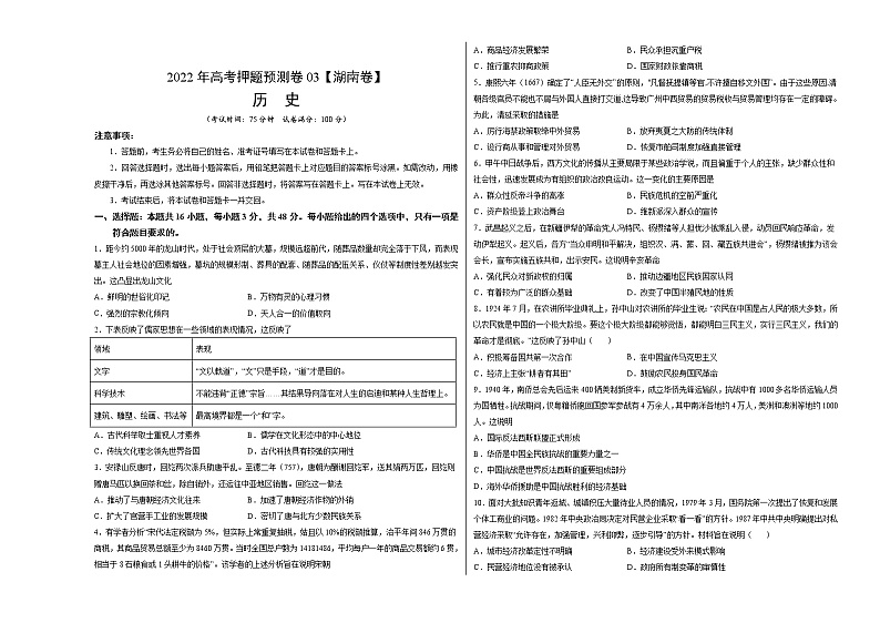 历史-2022年高考押题预测卷+答案解析03（湖南卷）01