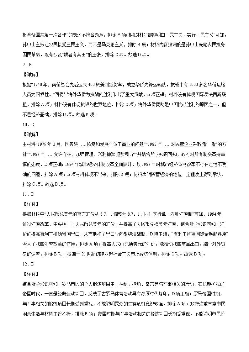 历史-2022年高考押题预测卷+答案解析03（湖南卷）03