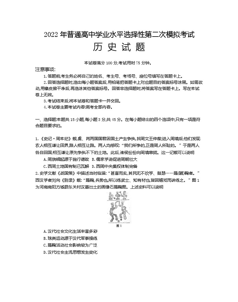2022届河北省保定市高三二模历史（试卷）第1页