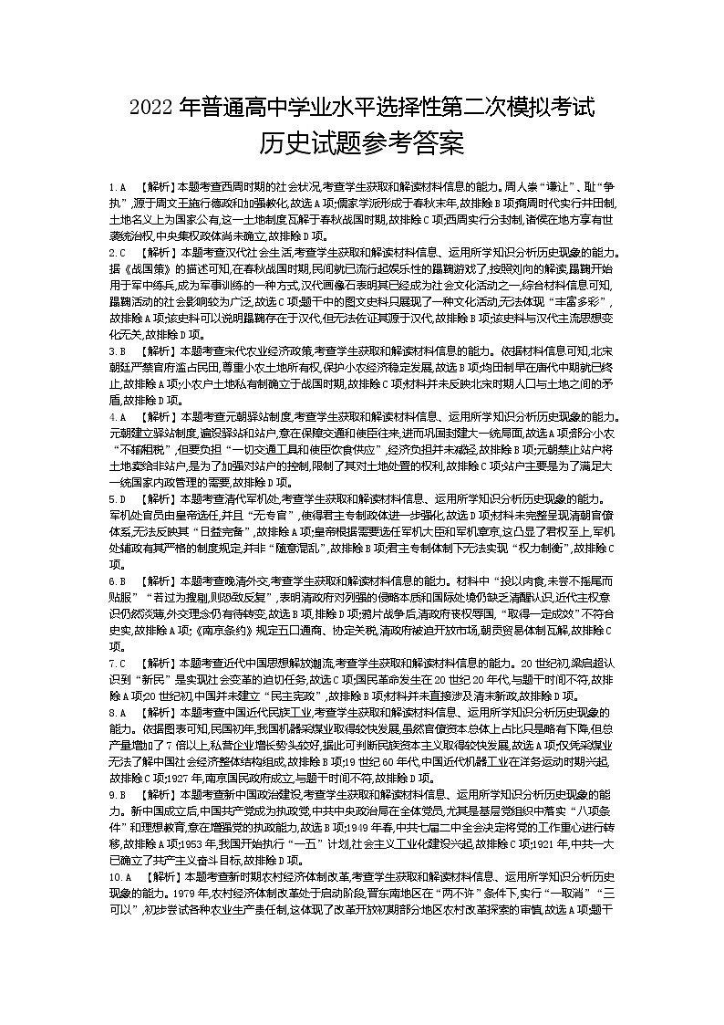 2022届河北省保定市高三二模历史（答案）第1页