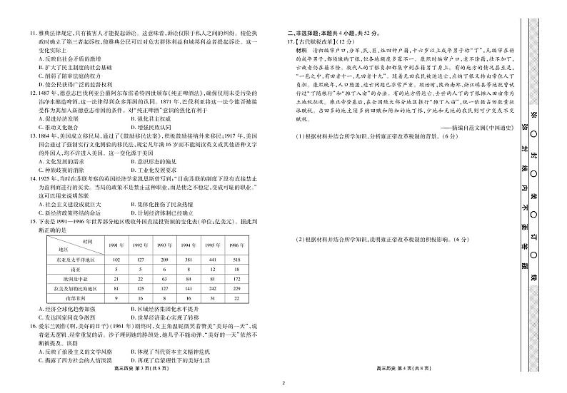 湖北省2022届高三联考试题历史试卷第2页