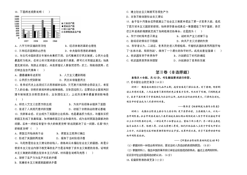 历史（新高考）2022届最后一份高考检验卷（二）学生版02
