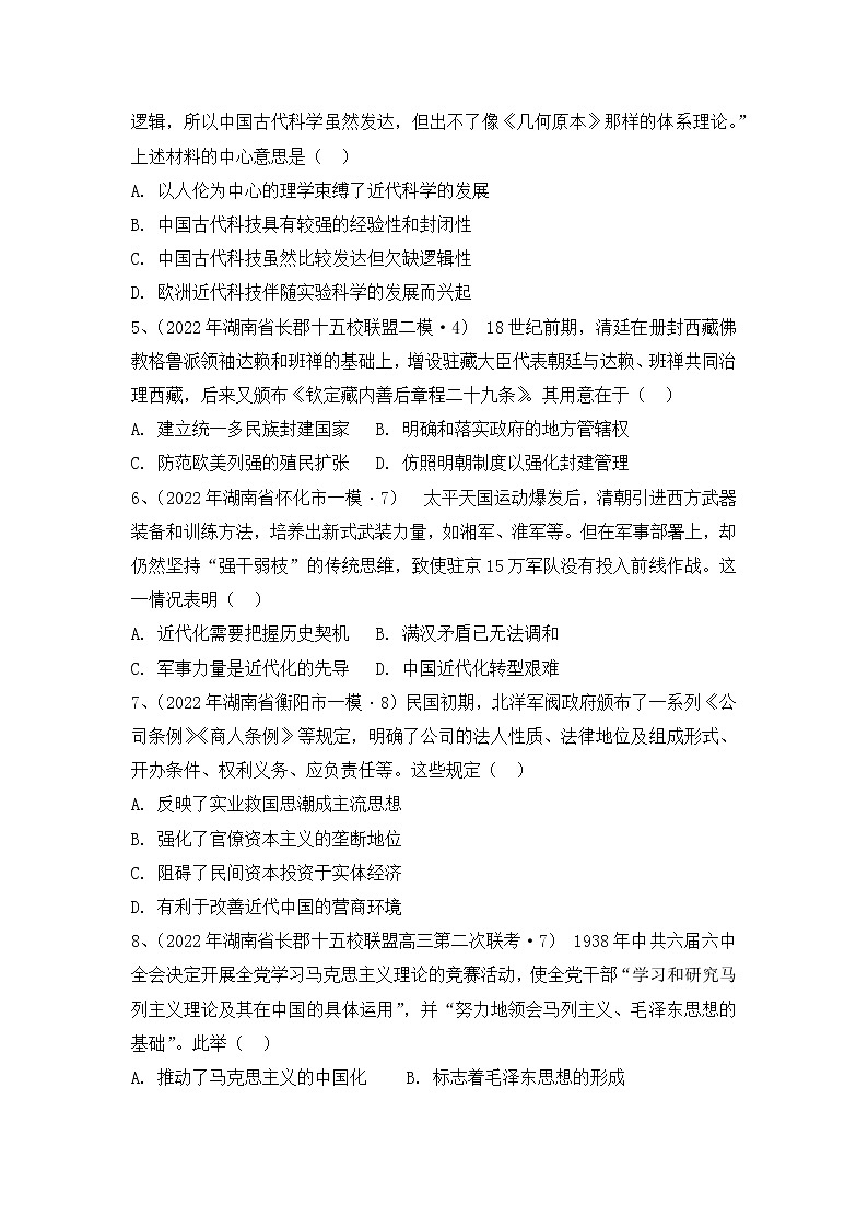 2022届高考历史各省模拟试题汇编卷 （湖南卷）第2页