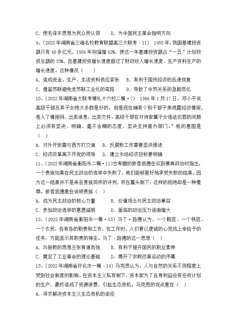 2022届高考历史各省模拟试题汇编卷 （湖南卷）第3页