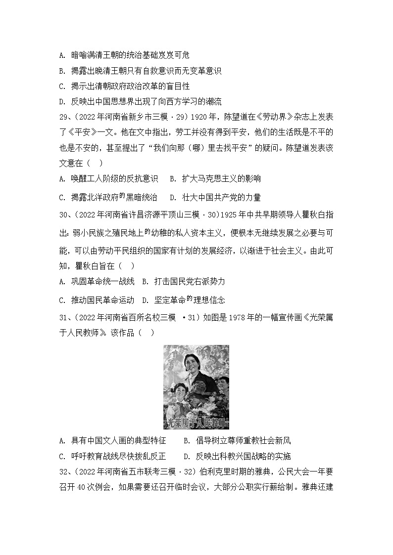 2022届高考历史各省模拟试题汇编卷 （河南卷）02