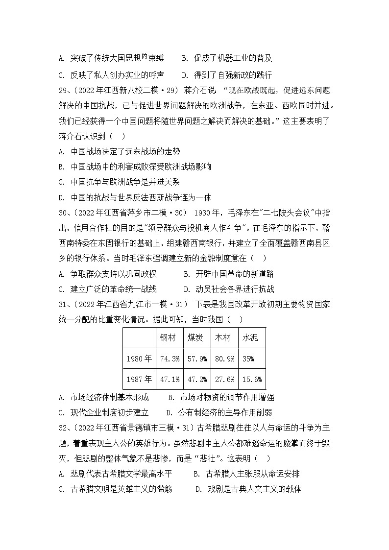 2022届高考历史各省模拟试题汇编卷 （江西卷）02