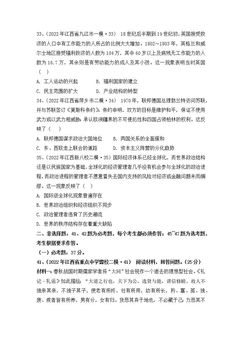 2022届高考历史各省模拟试题汇编卷 （江西卷）03