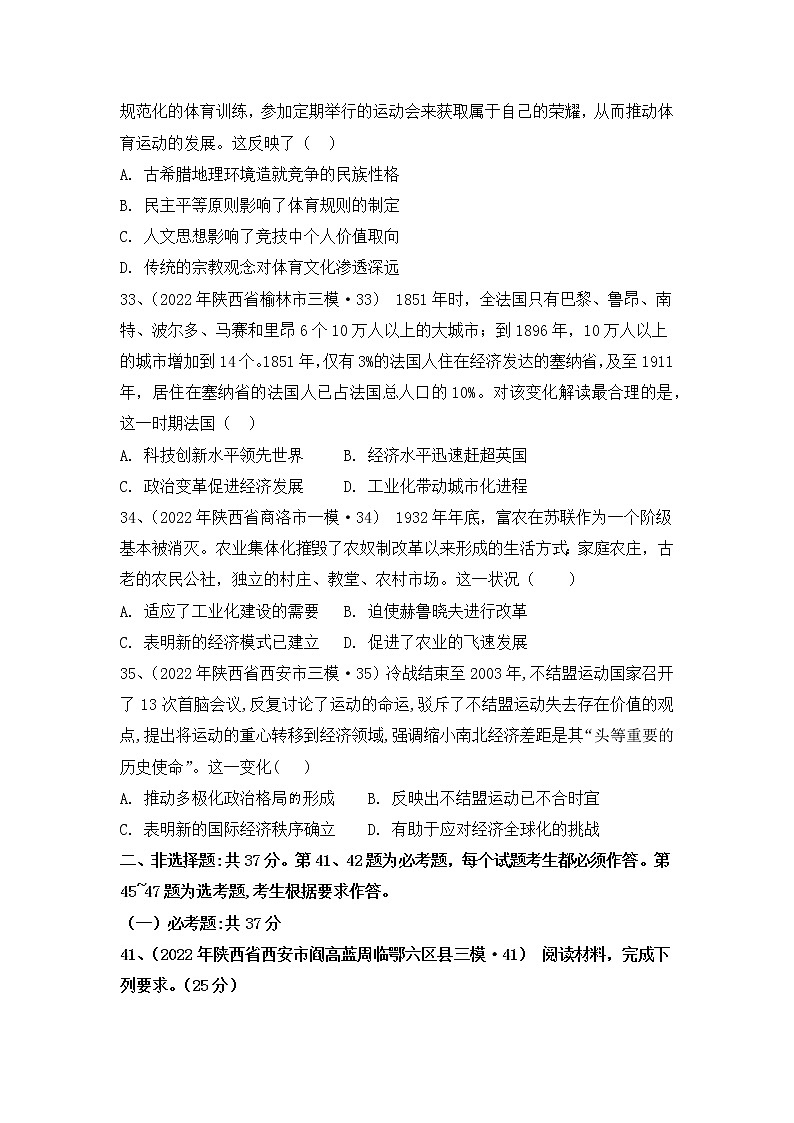 2022届高考历史各省模拟试题汇编卷 （陕西卷）第3页