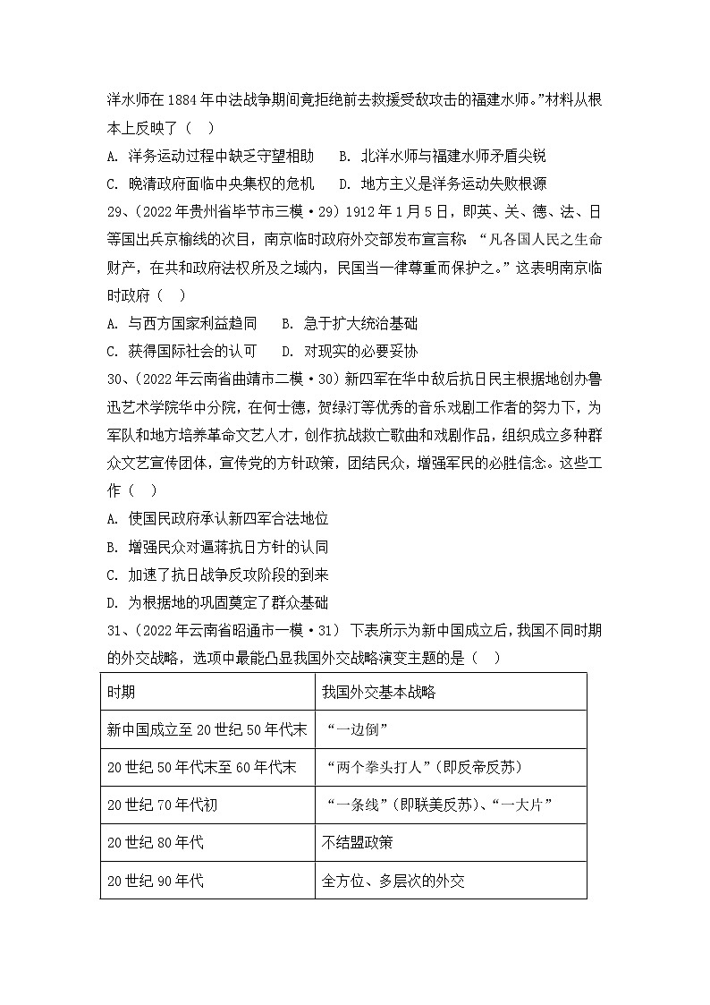 2022届高考历史各省模拟试题汇编卷 （全国甲卷）第2页
