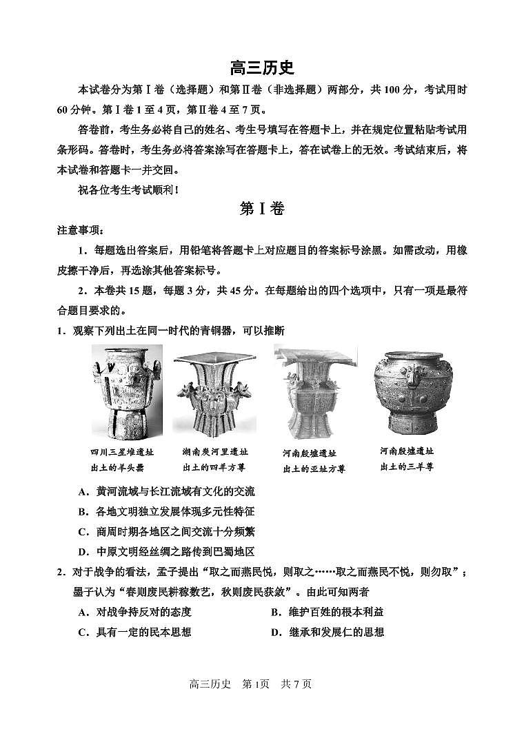 2022年天津市红桥区高三二模历史试题含答案01