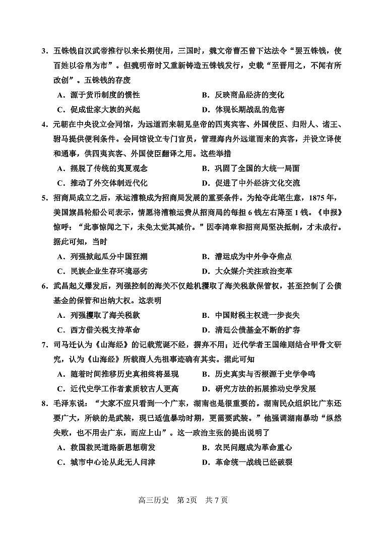 2022年天津市红桥区高三二模历史试题含答案02