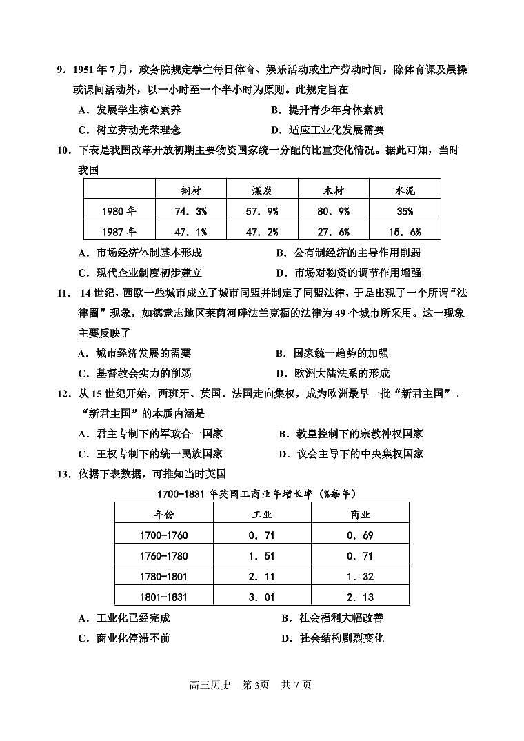 2022年天津市红桥区高三二模历史试题含答案03