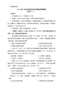 广东省2022届高三下学期普通高等学校模拟押题卷（二）+历史+Word版试题