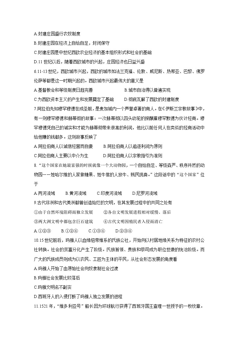 2021山西省怀仁市高一下学期期中考试历史含答案第2页