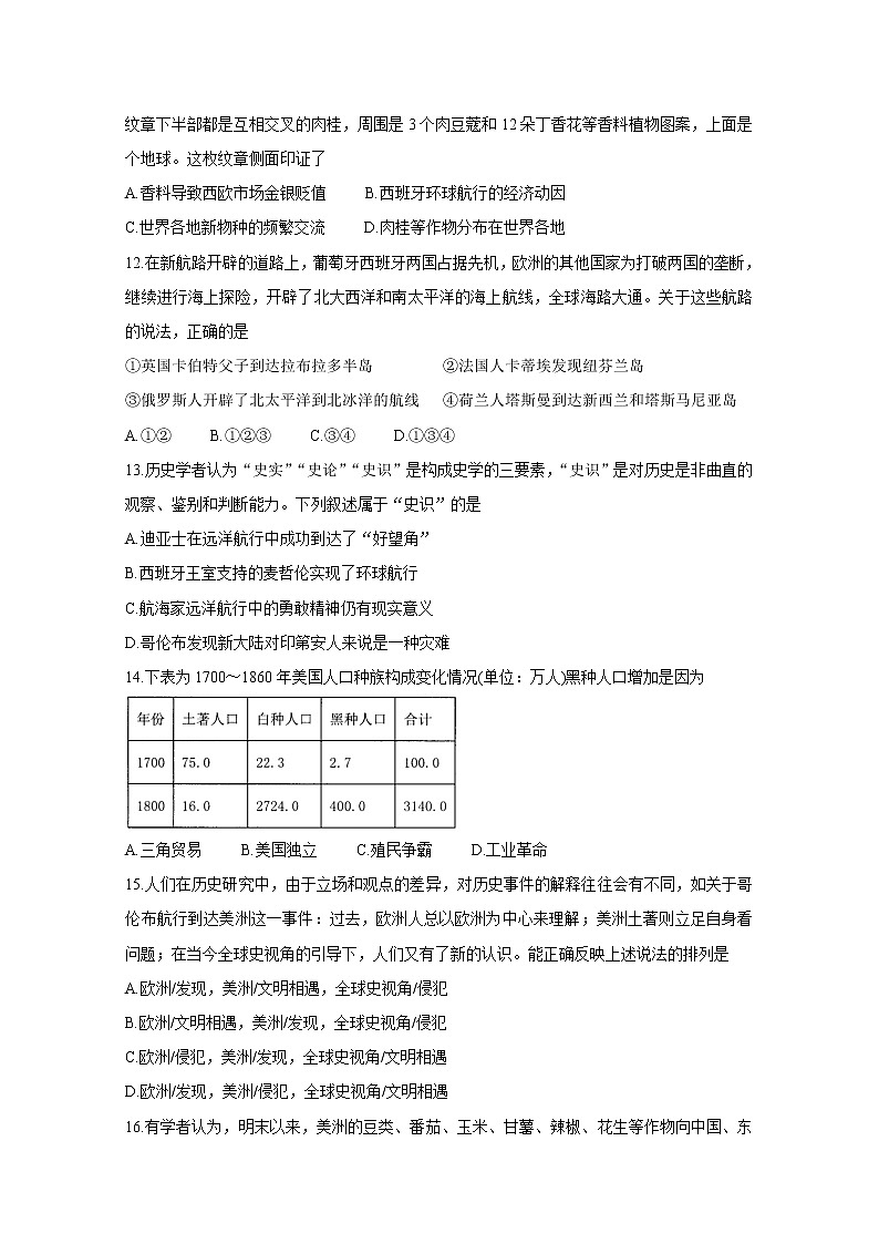 2021山西省怀仁市高一下学期期中考试历史含答案第3页