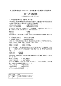 2021长春九台区师范高级中学高一上学期第一阶段考试历史试卷含答案