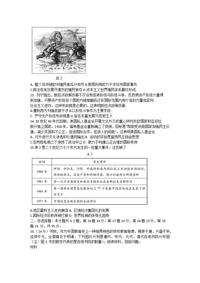 2022潍坊高三5月模拟考试（三模）历史试题含答案03