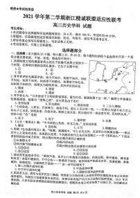 2022浙江省精诚联盟高三下学期5月适应性联考历史PDF版含答案