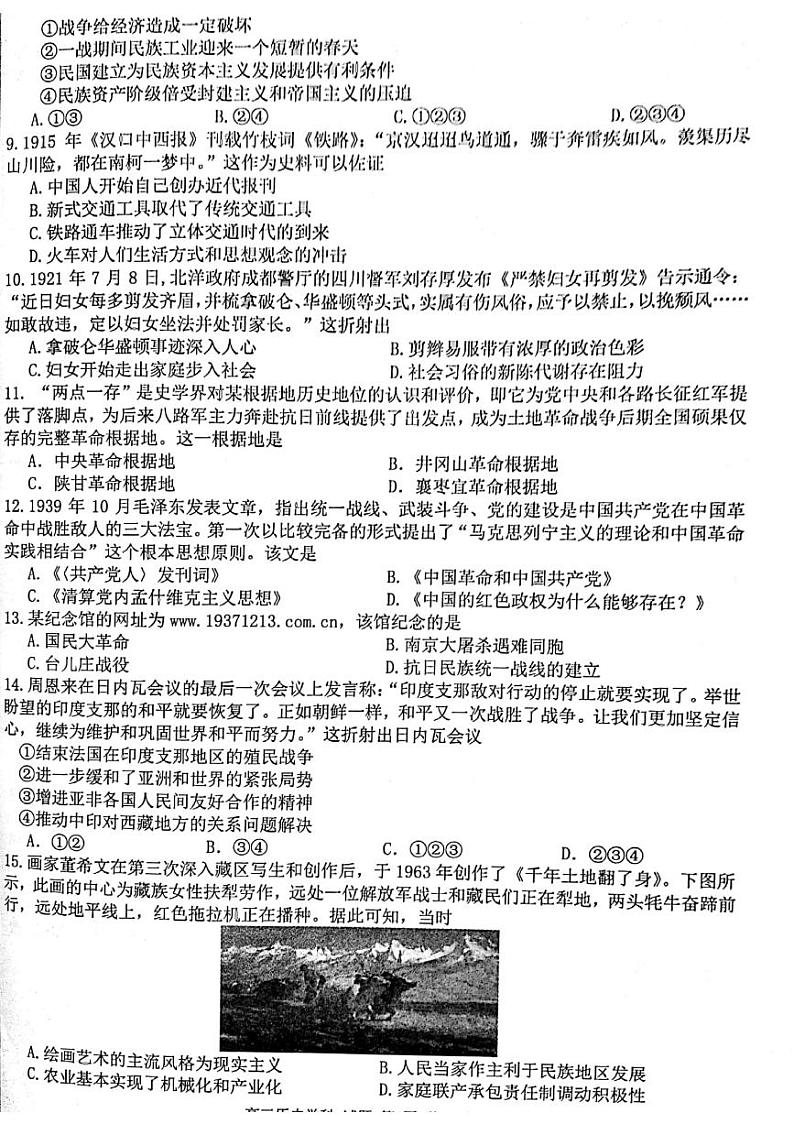 2022浙江省精诚联盟高三下学期5月适应性联考历史PDF版含答案 试卷02