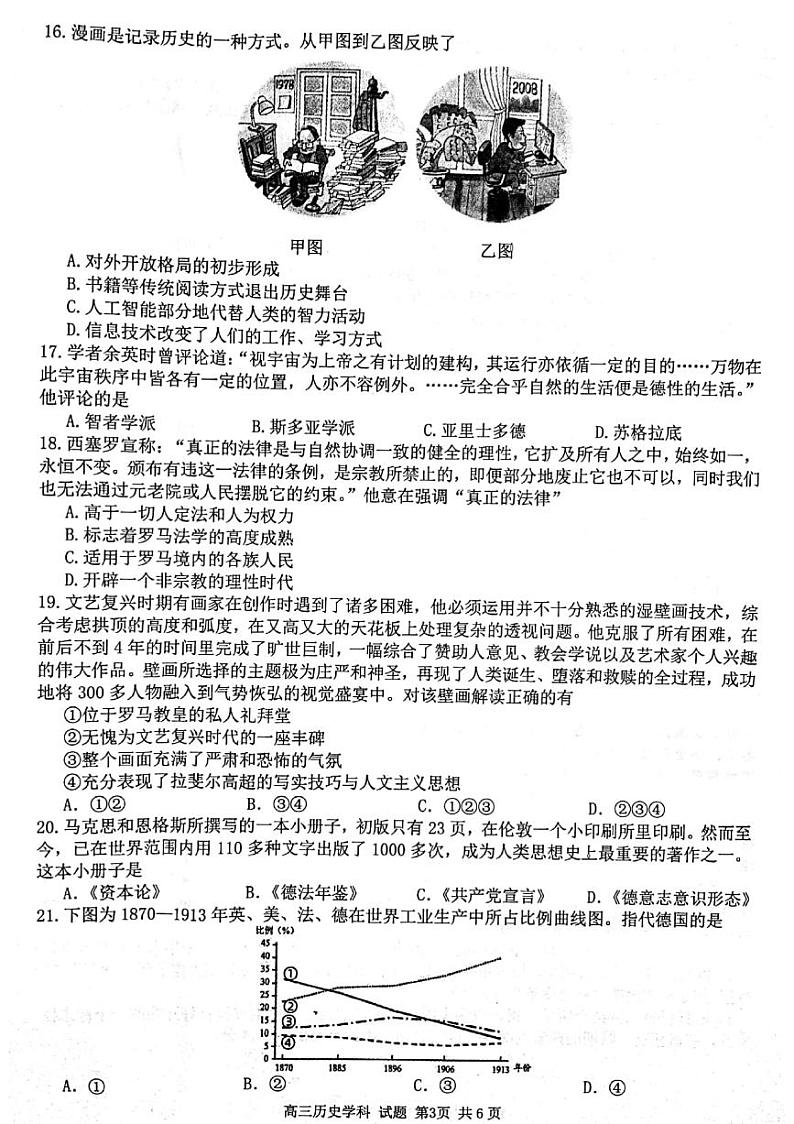 2022浙江省精诚联盟高三下学期5月适应性联考历史PDF版含答案 试卷03