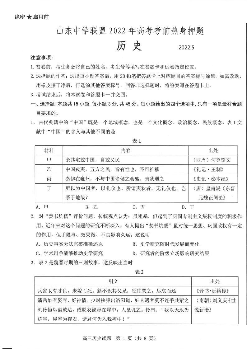 历史试卷第1页