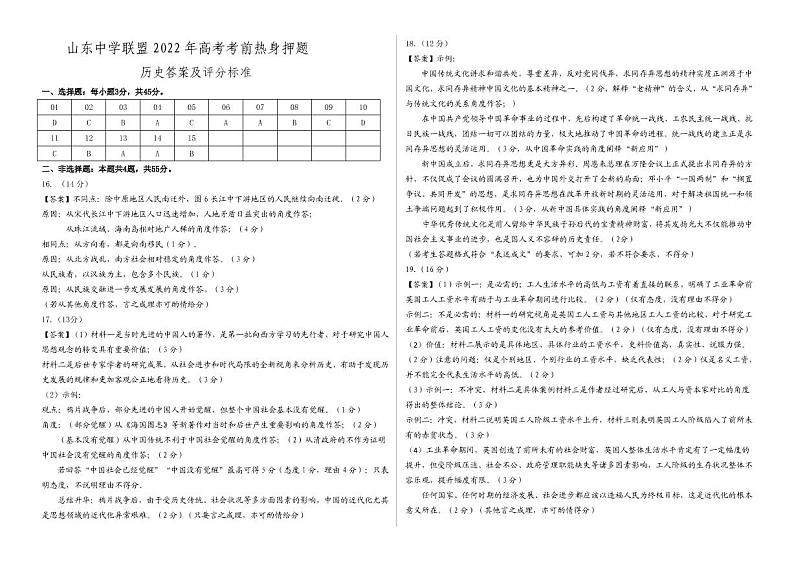 历史参考答案第1页