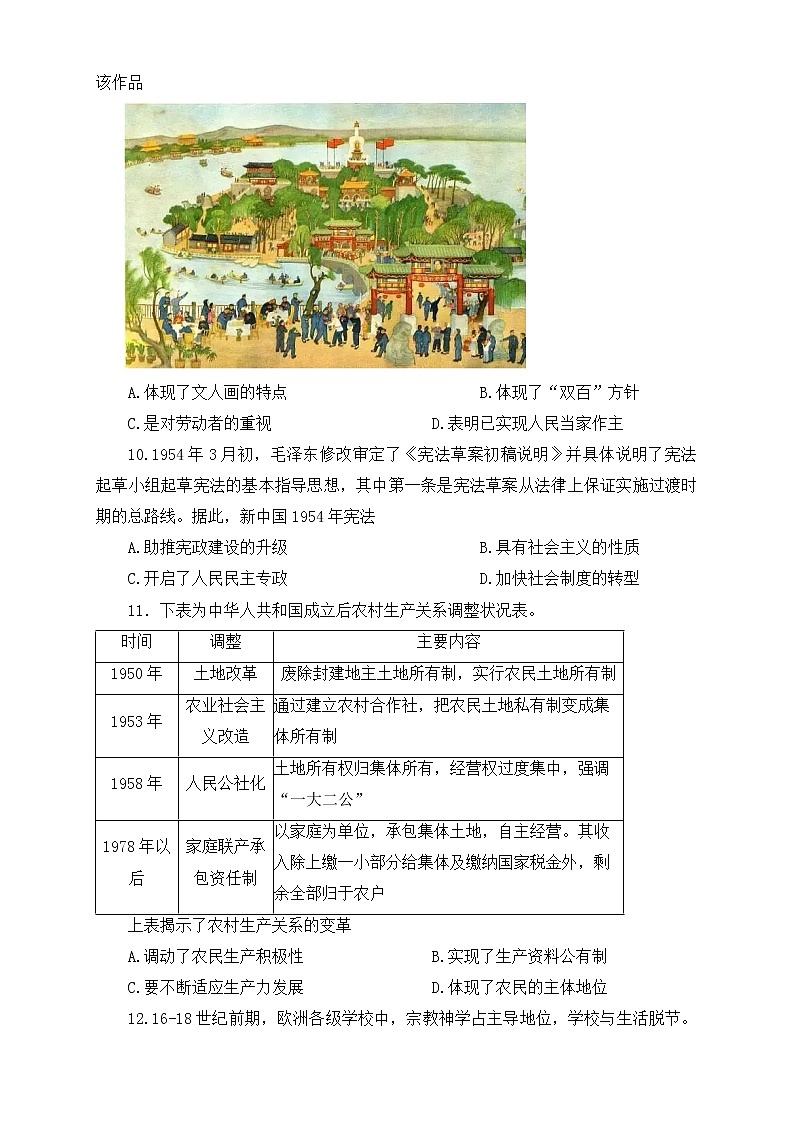 2022广东省高三下学期普通高等学校模拟押题卷（二）历史试题03