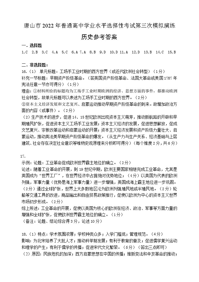 2022唐山高三下学期第三次模拟演练历史PDF版含答案01