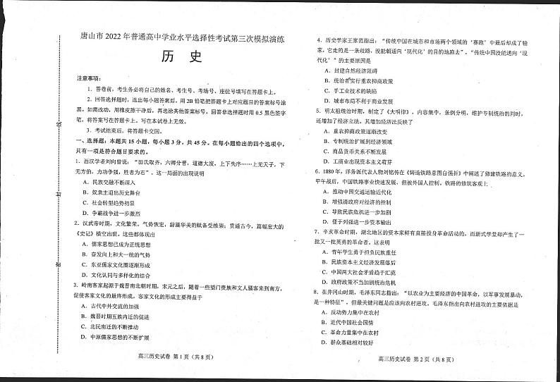 2022唐山高三下学期第三次模拟演练历史PDF版含答案01
