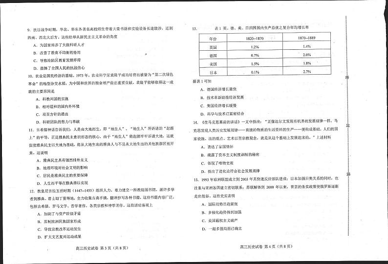 2022唐山高三下学期第三次模拟演练历史PDF版含答案02