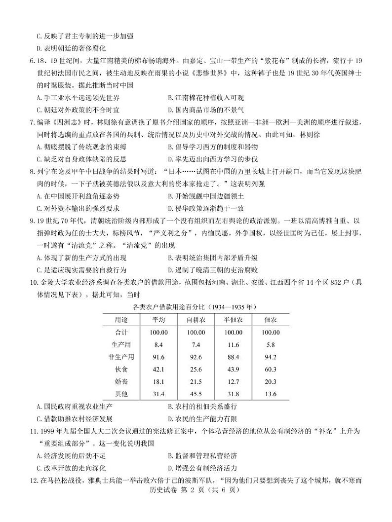 广东省2021-2022学年新高考5月练习历史pdf版试题第2页