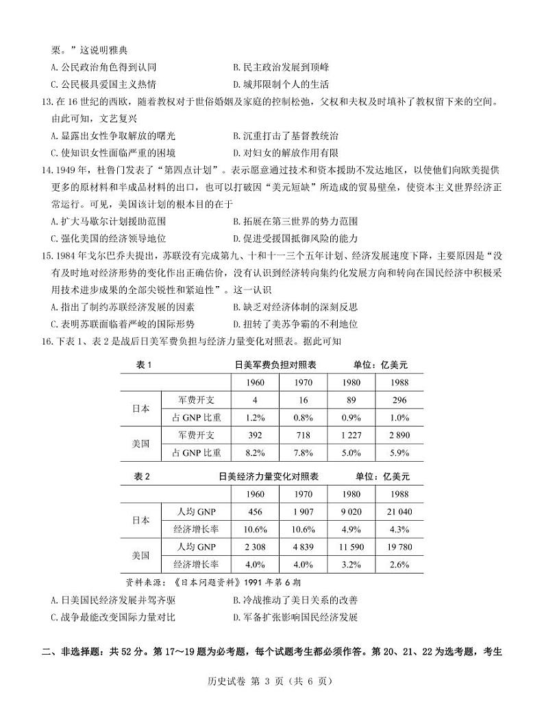 广东省2021-2022学年新高考5月练习历史pdf版试题第3页