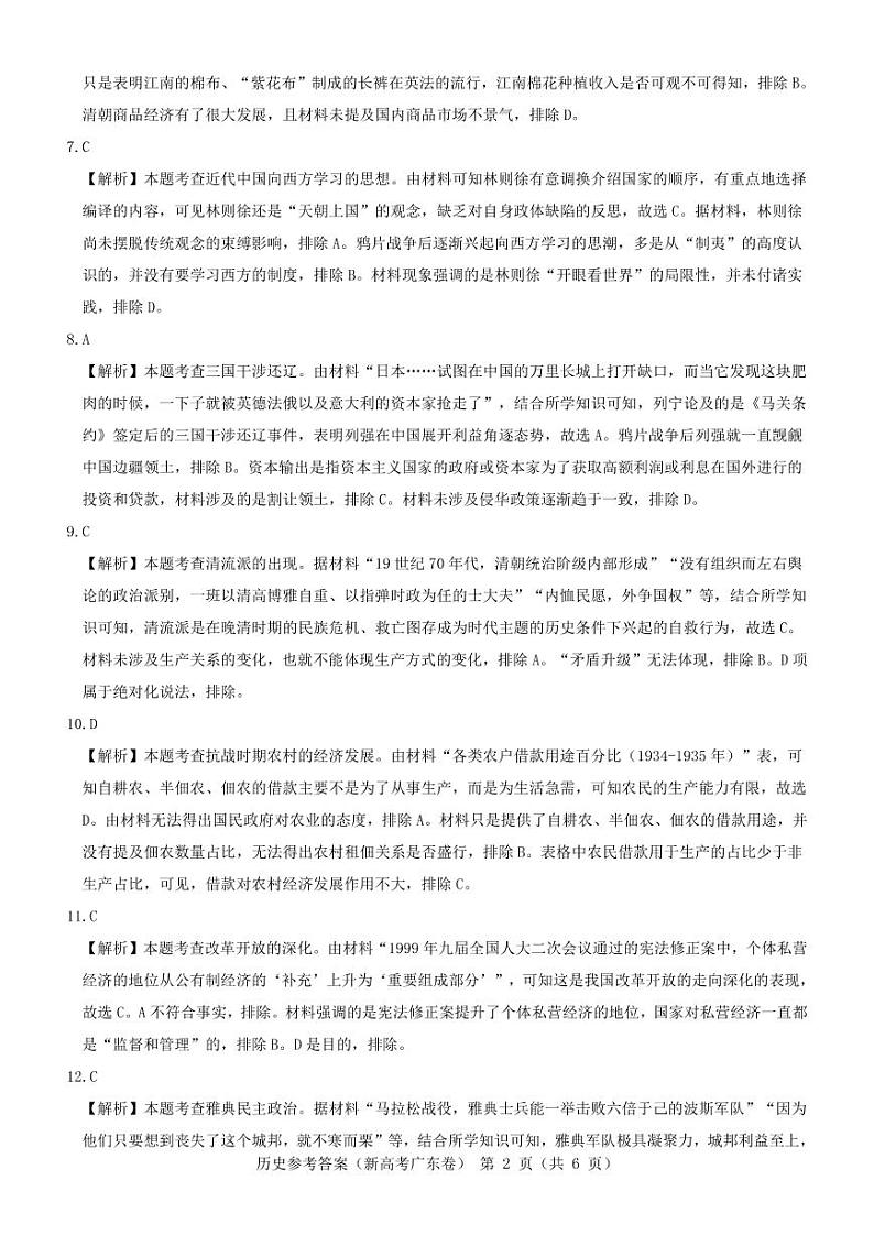 广东省2021-2022学年新高考5月练习历史pdf版含答案解析第2页