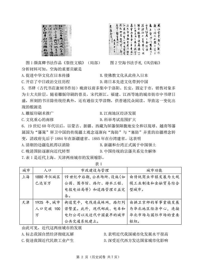 2022大连高三下学期第二次模拟考试历史PDF版试题含答案解析02
