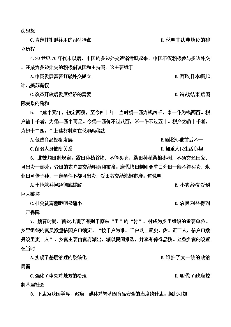 2022保山昌宁县高二下学期期中历史试题含解析第2页