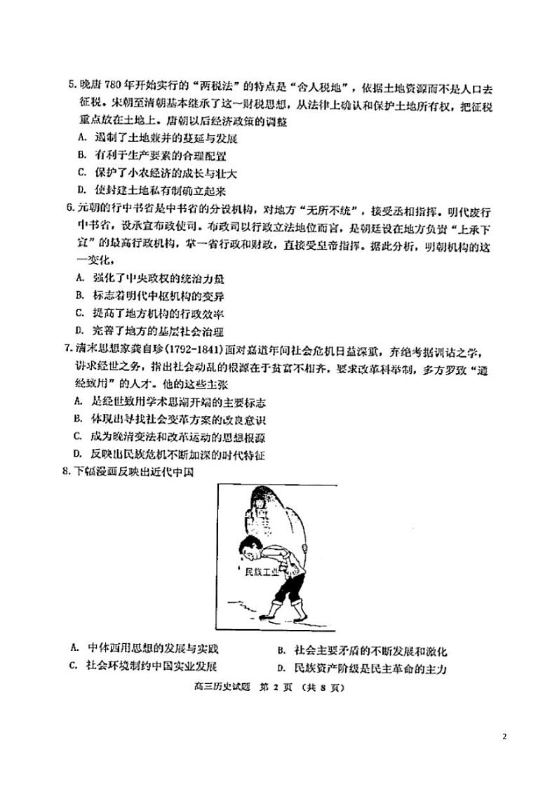 2022届吉林省吉林市普通中学高三上学期毕业班第一次调研测试历史试题（ PDF版）02