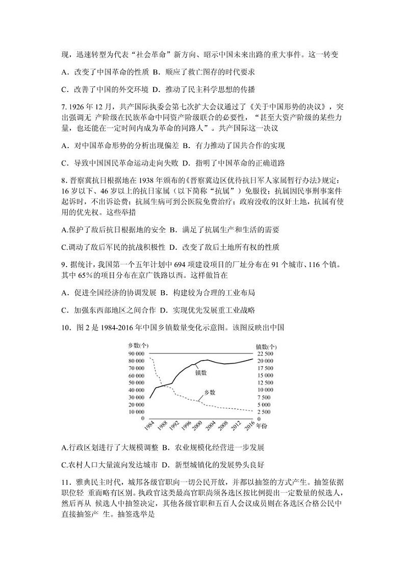 2021届河北省衡水中学全国高三下学期第二次联合考试历史试题（河北卷） PDF版第2页