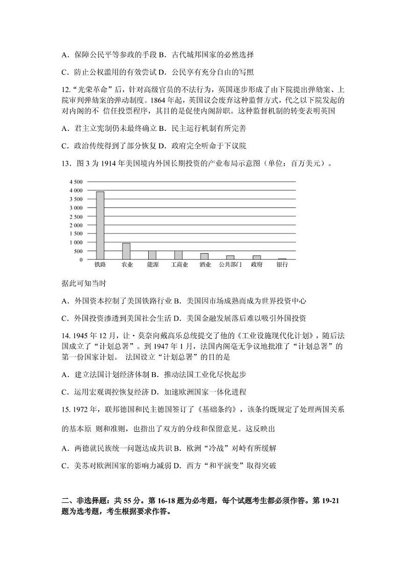 2021届河北省衡水中学全国高三下学期第二次联合考试历史试题（河北卷） PDF版第3页