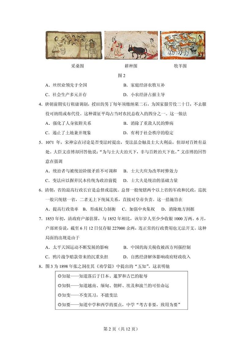 2021届河北衡水中学全国高三下学期3月第二次联合考试（II卷）历史试题 PDF版第2页