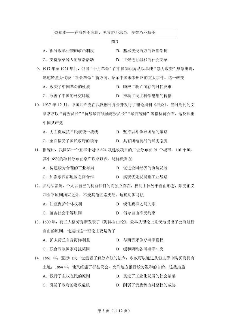 2021届河北衡水中学全国高三下学期3月第二次联合考试（II卷）历史试题 PDF版第3页